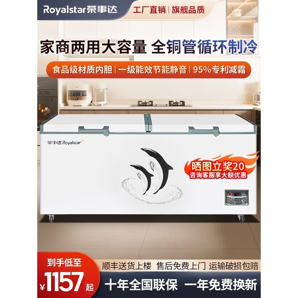 荣事达商用冷冻柜一级能效无霜冰柜家用冷藏冷冻两用双温卧式冷柜