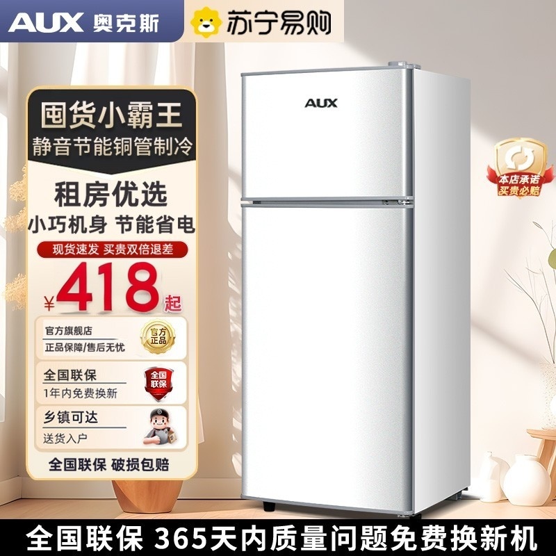 奥克斯小冰箱家用小型省电出租房用宿舍办公室迷你双门电冰箱4018
