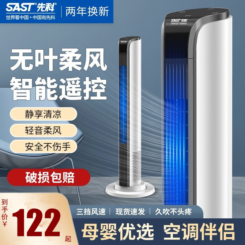 先科电风扇家用塔扇落地扇摇头无叶塔式静音立式宿舍台式风扇电扇