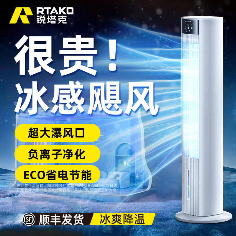 RTAKO2025新款空调扇制冷冷风扇家用小型水冷冷风机卧室塔扇移动