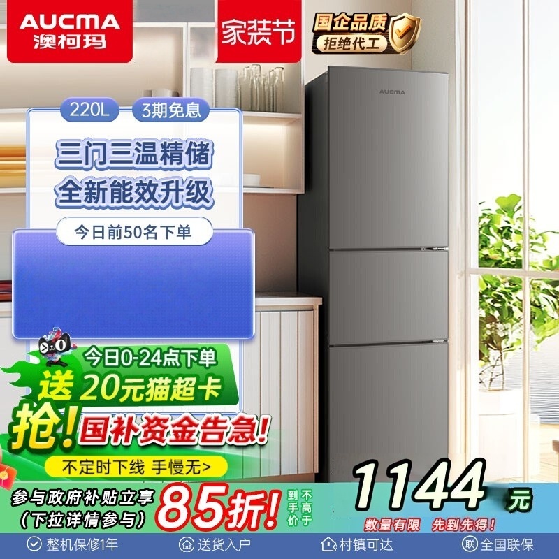 [国补15%]澳柯玛220L三门冷藏冻小型电冰箱二人家用租房宿舍公寓