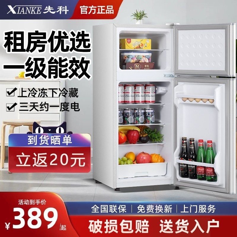先科一级节能小冰箱家用小型宿舍租房用迷你省电办公室双门电冰箱