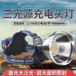 散光充电头灯无极调光可接三脚架夜钓赶海检修照明灯黄白三光源灯