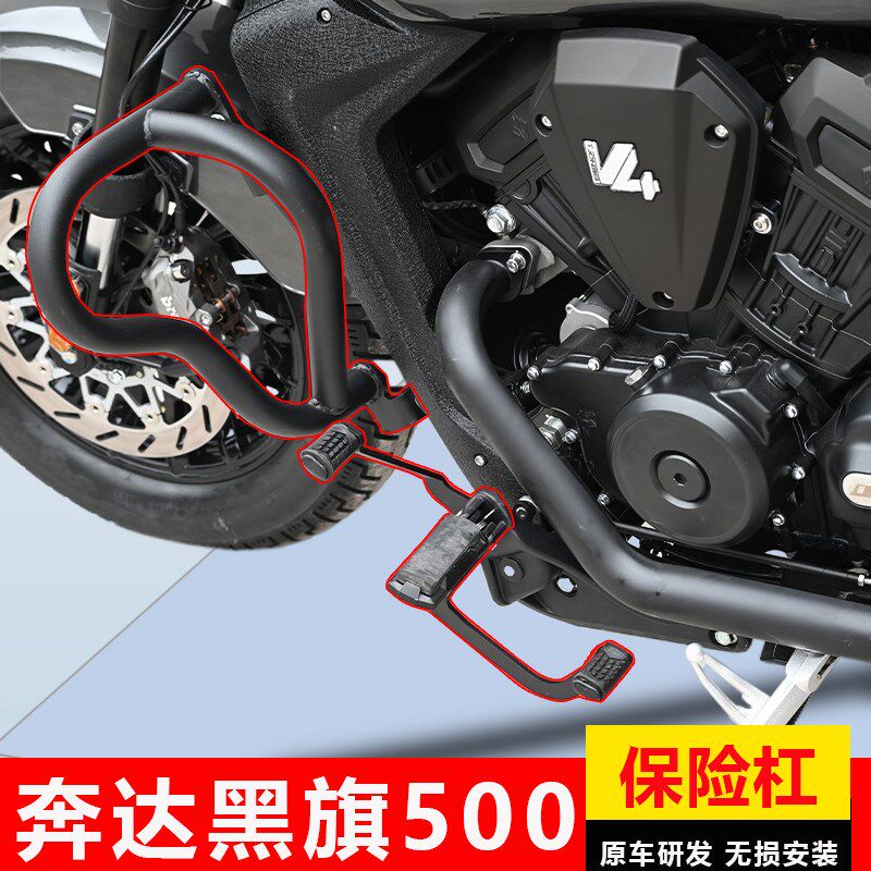 适用 奔达黑旗500改装发动机保护杠前后踩踏排挡杆防摔保险杠配件