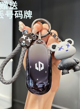 适用于24款零跑c11钥匙套c16x汽车c10高档c01保护壳t03包粉色女扣