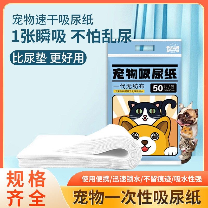 一次性宠物狗吸尿纸双层加厚吸水性强狗狗厕所尿垫尿片全犬种通用