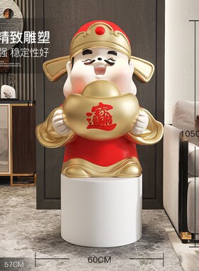 大型财神爷落地摆件乔迁新居礼品家用客厅玄关电视柜沙发旁装饰品