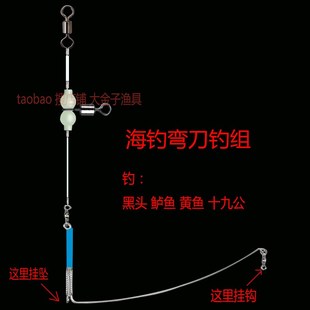 海钓弯刀钓组鲈鱼黑头黄鱼十九公船钓线组特大号夜光葫芦转环配件