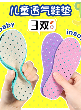 儿童鞋垫小孩专用男童女童宝宝透气吸汗防臭可裁剪软运动减震春夏