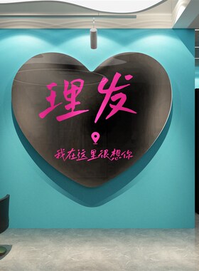 logo理发店墙面装饰品美容院布置收银背景形象收银吧台贴摆件挂画