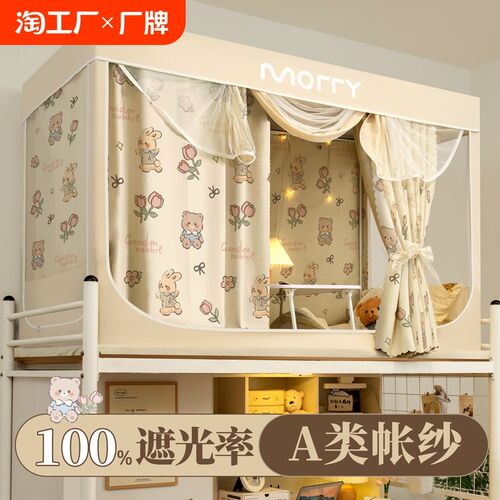 大学生寝室遮光床帘蚊帐一体式宿舍专用全包封闭上铺上下铺单人wj