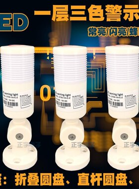 小型警示灯单层三色信号灯 LEDw机床警灯 报警灯带声音24V12v220v