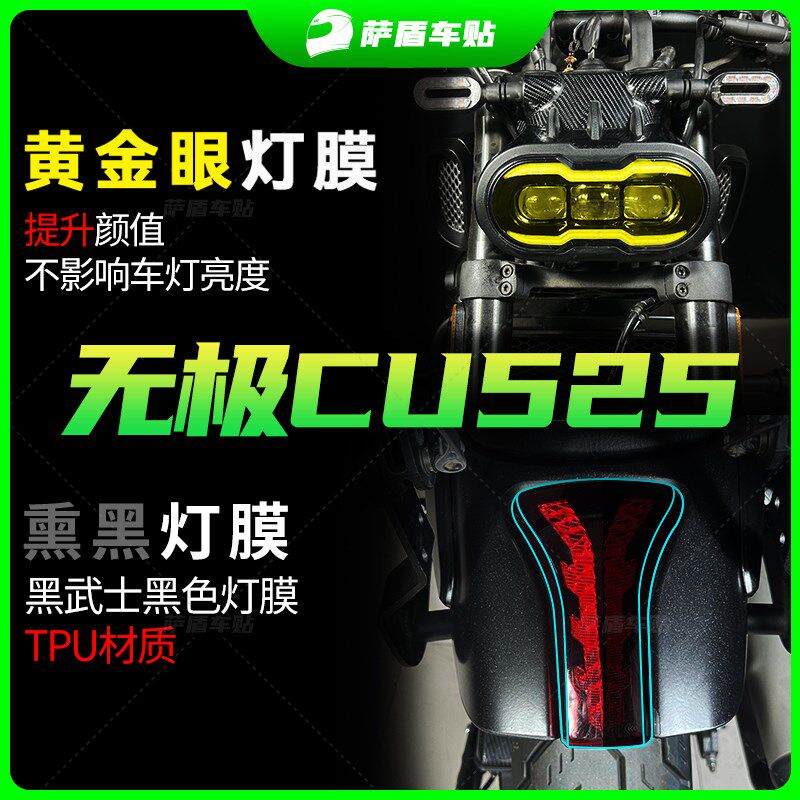 适用无极CU525大灯膜尾灯膜仪表膜透明保护贴膜隐形车衣配件改装