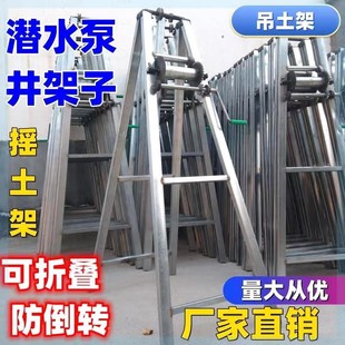 灌溉水泵吊泵架子农用浇地水泵手摇式井架子铁辘轳支架基坑摇土架