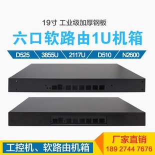 19寸软路由J1900机箱适合D525六网口3855 1U服务器机柜机箱 1037U