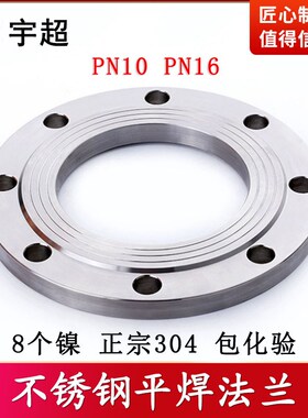 正宗304不锈钢法兰片盘8个镍板式平焊接锻打PN1016公斤压力DN80负