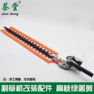 割草机工作头高h枝修剪机头绿篱机头割草机改装 割灌机绿篱机配件