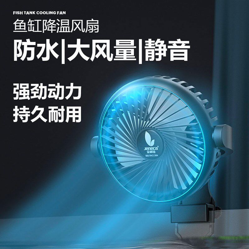 鱼缸降温风扇神器水草缸制冷器小型水族散热冷却风扇水族箱制冷机