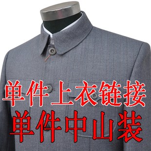 秋冬季中老年中山装上衣中山服单件上装外套爷爷祝寿生日礼服男装