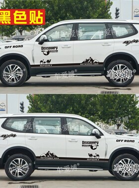 适用于大通D90Plro车贴拉花改装汽车装饰全车身贴车门贴纸侧裙彩