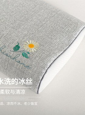 夏季冰丝凉席乳胶枕套40x60成人橡胶枕头套30x50记忆芯专用35x55