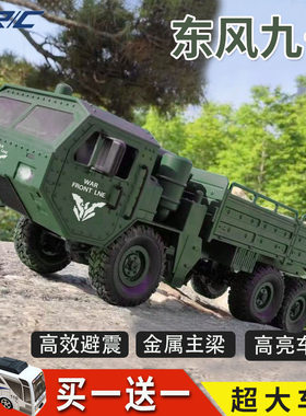 遥控汽车男孩玩具大号儿童六驱军车模型载货运输四驱越野重型卡车