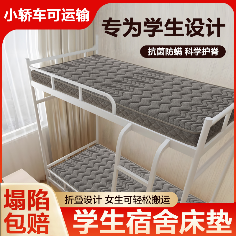 学生宿舍床垫单人天然椰棕s乳胶住校专用寝室可折叠90x190四季通