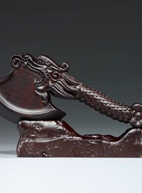 黑檀木龙头斧子雕刻摆件家居客厅装饰结婚坐福P新居乔迁开业送礼