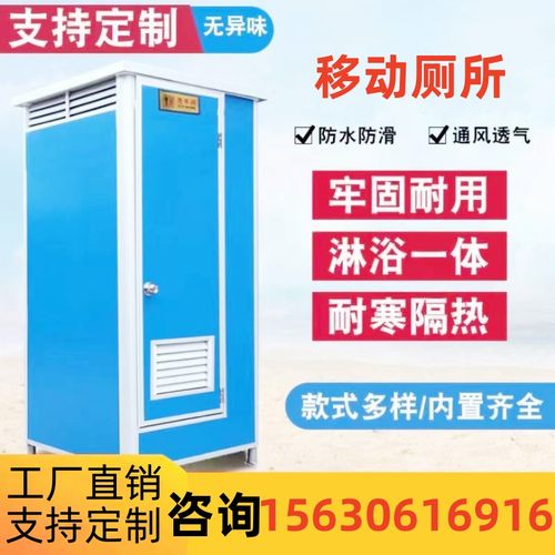 江苏移动厕所农村板房户外简易洗手间农村临时淋浴房洗澡房改造