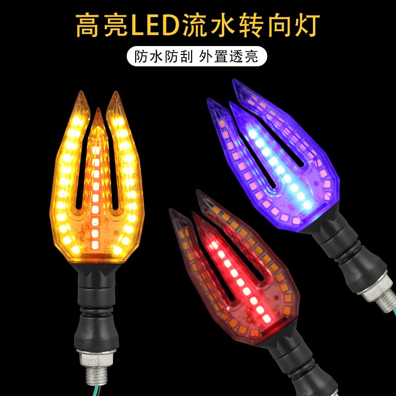 摩托车电动车led前后转向灯超亮流水12V转弯方向灯日行灯改装配件