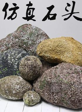 仿真石头造景树脂假山泡沫泡沫摆件空心人造N塑料假鹅卵石布置道