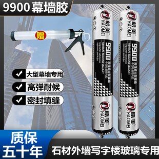 9900大型幕墙结构胶中性硅酮玻璃户外阳光房外墙防水耐候胶专用胶