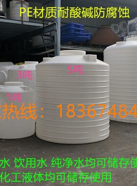 储水罐1吨5吨3顿10吨塑料水箱8顿1.5吨4顿pNe水塔6吨2吨食品级水