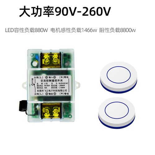 大功率无线遥控开关面板220V床头随意贴智能灯带吸顶灯射灯led具