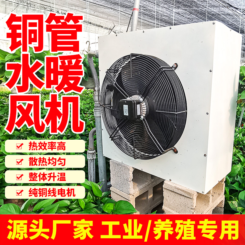 铜管冷凝器温室大棚水暖风机散热器养殖场铜管铝翅片工业换热器
