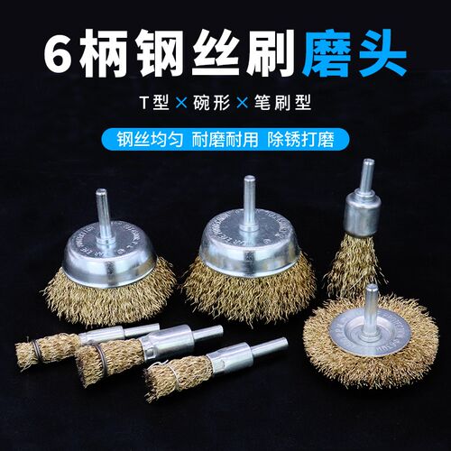 钢丝刷磨头手电钻钢刷钢丝轮除锈打磨工具电动角磨机打磨除锈神器