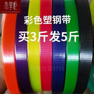 彩色塑钢手e工编织篮子材料打包带塑料包装带塑编带背篓编织带