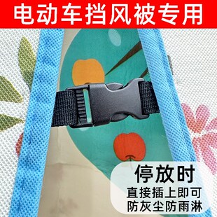 新款电动车挡风被收纳固定插扣束紧扣四季K通用挡风被手缝款收纳