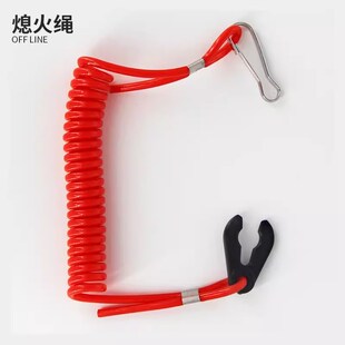 船外机安全熄火绳挂桨机摩托艇钥匙点火器熄火开关发动机推进器