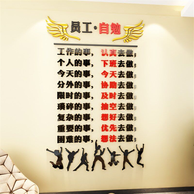 办公室企业文化亚克力立体墙贴公司员工自勉励志文字标语装饰贴画