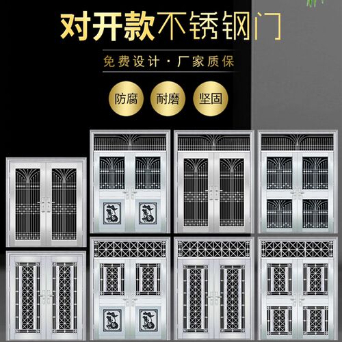定制纯304特厚不锈钢对开门防嗮门乡村双开不锈钢防盗安全进户门