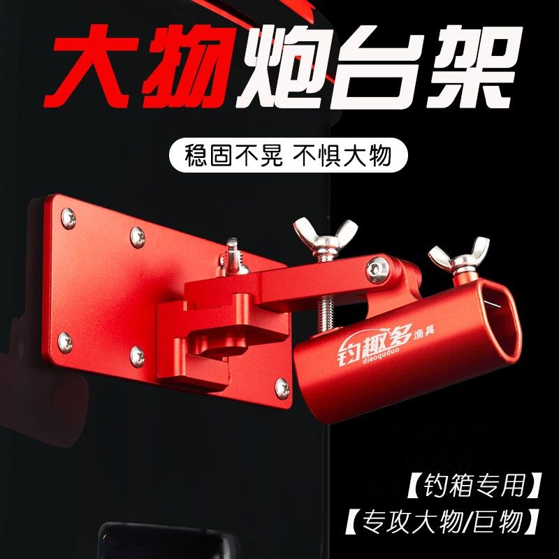 大物炮台座加强巨物炮台支架青鱼大物杆通用钓箱前置大物炮台配件,户外/登山/野营/旅行用品,其他垂钓用品,淘宝优惠券,粉丝福利购,淘宝优惠卷