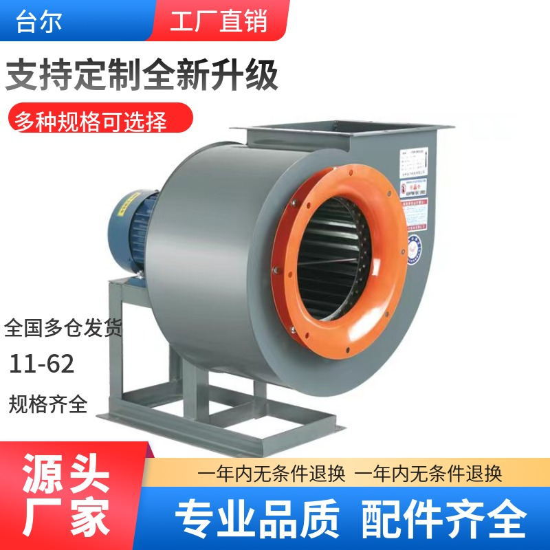 11-62型e多翼式离心风机 2.8A 550W低噪音厨房排烟风机 离心通风