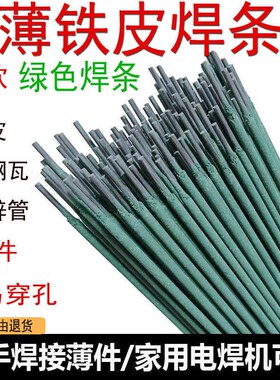 新款绿皮焊条焊接铁皮彩钢镀锌管薄件特细焊条J42W2碳钢焊条灰皮
