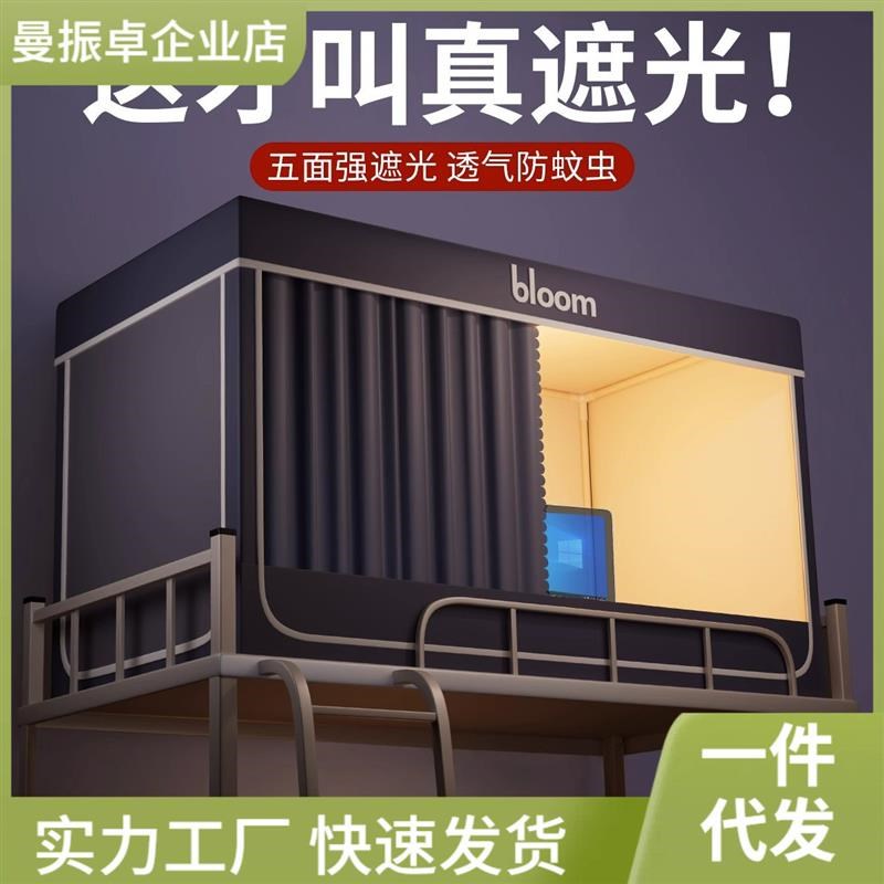 强遮光床帘蚊帐一体式r大学生宿舍单人上下铺住校寝室全包封蔄