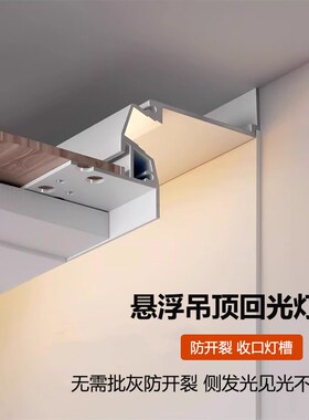 铝型材灯槽收口洗墙线条灯嵌入式向下出光氛围灯客厅无主灯