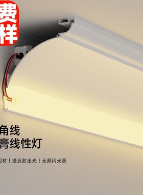 免吊顶铝合金发光石膏线条灯明装顶角线灯客厅洗墙天花阴角线性灯