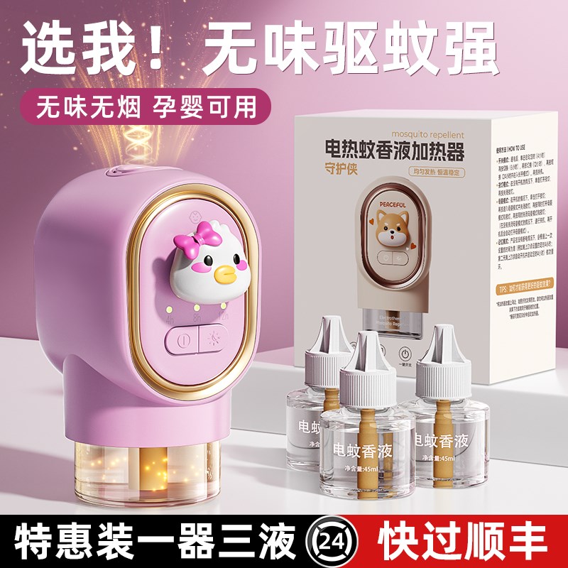 电蚊香液无味婴儿孕妇专用驱蚊神器婴幼儿可用非无毒电热防蚊器Q图片