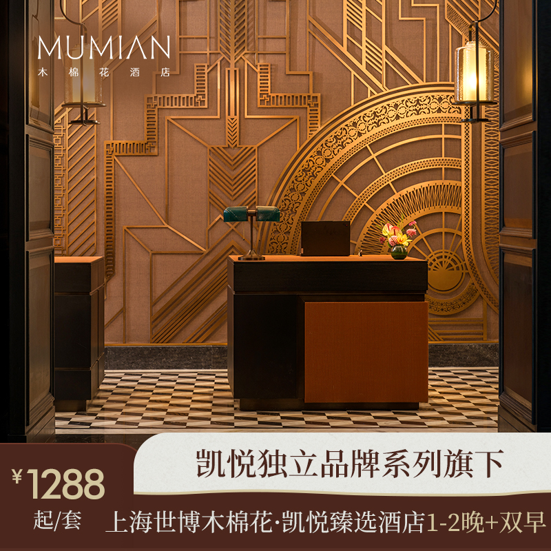 【嬉游推荐】上海世博木棉花·凯悦臻选酒店1-2晚+双早+双人午餐