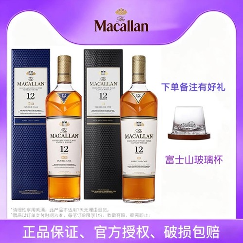 MACALLAN麦卡伦12年雪莉桶700ML 单一麦芽威士忌原装正品进口洋酒